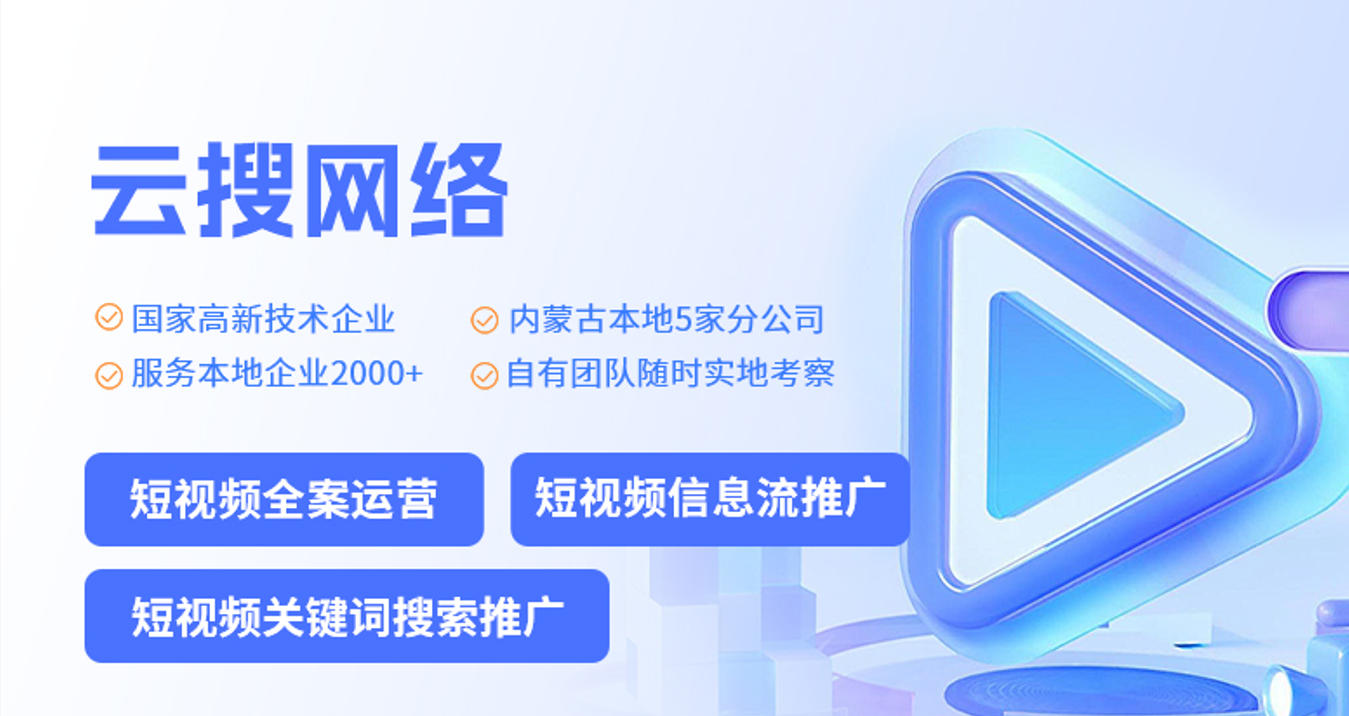 呼伦贝尔短视频